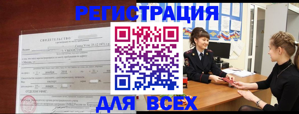 временная регистрация 2025 в Печоре