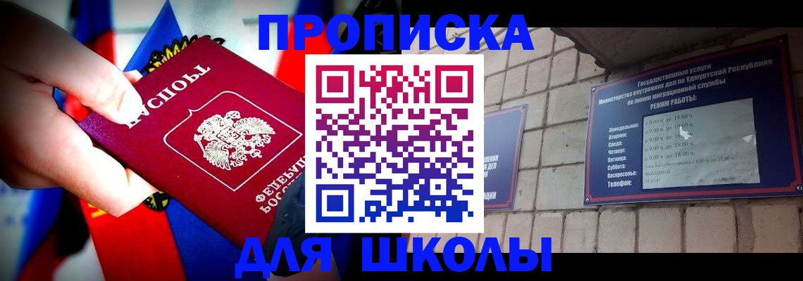 регистрация для школы в Печоре