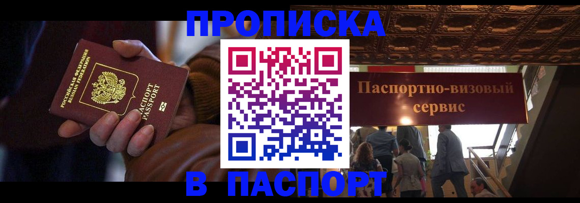 прописка в квартире в Печоре