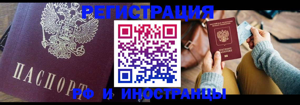 купить прописку в Печоре